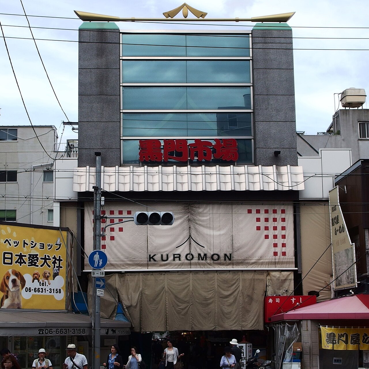 黑門市場拱廊商店街